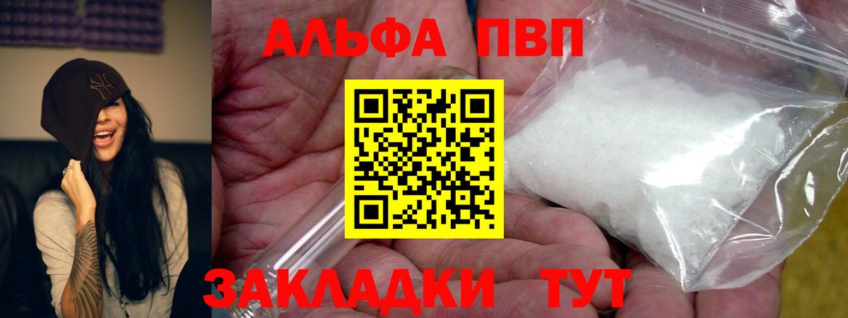 Альфа ПВП Crystall Анапа