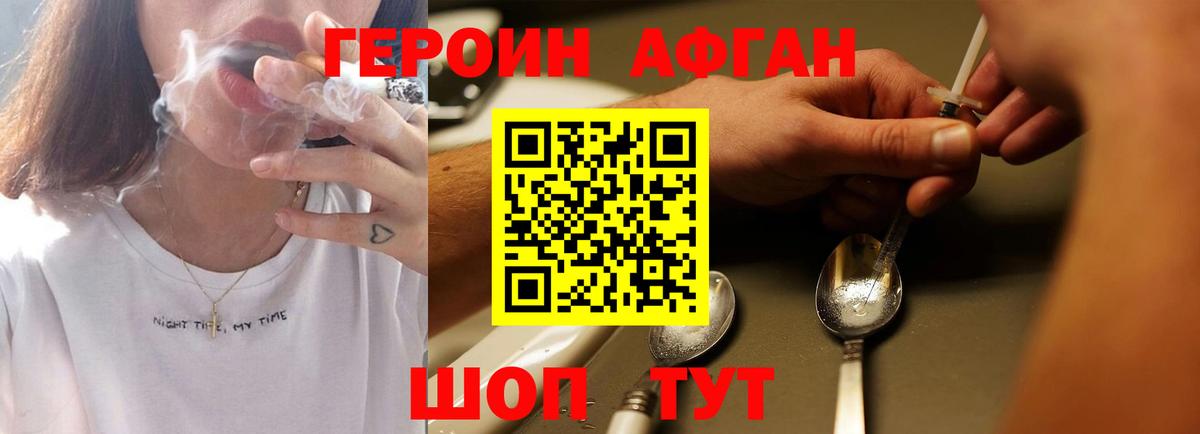 ГЕРОИН Heroin Анапа