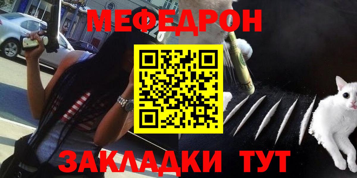 Меф мяу мяу мука Анапа