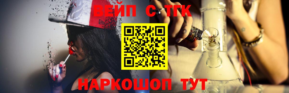 Дистиллят ТГК вейп с тгк Анапа